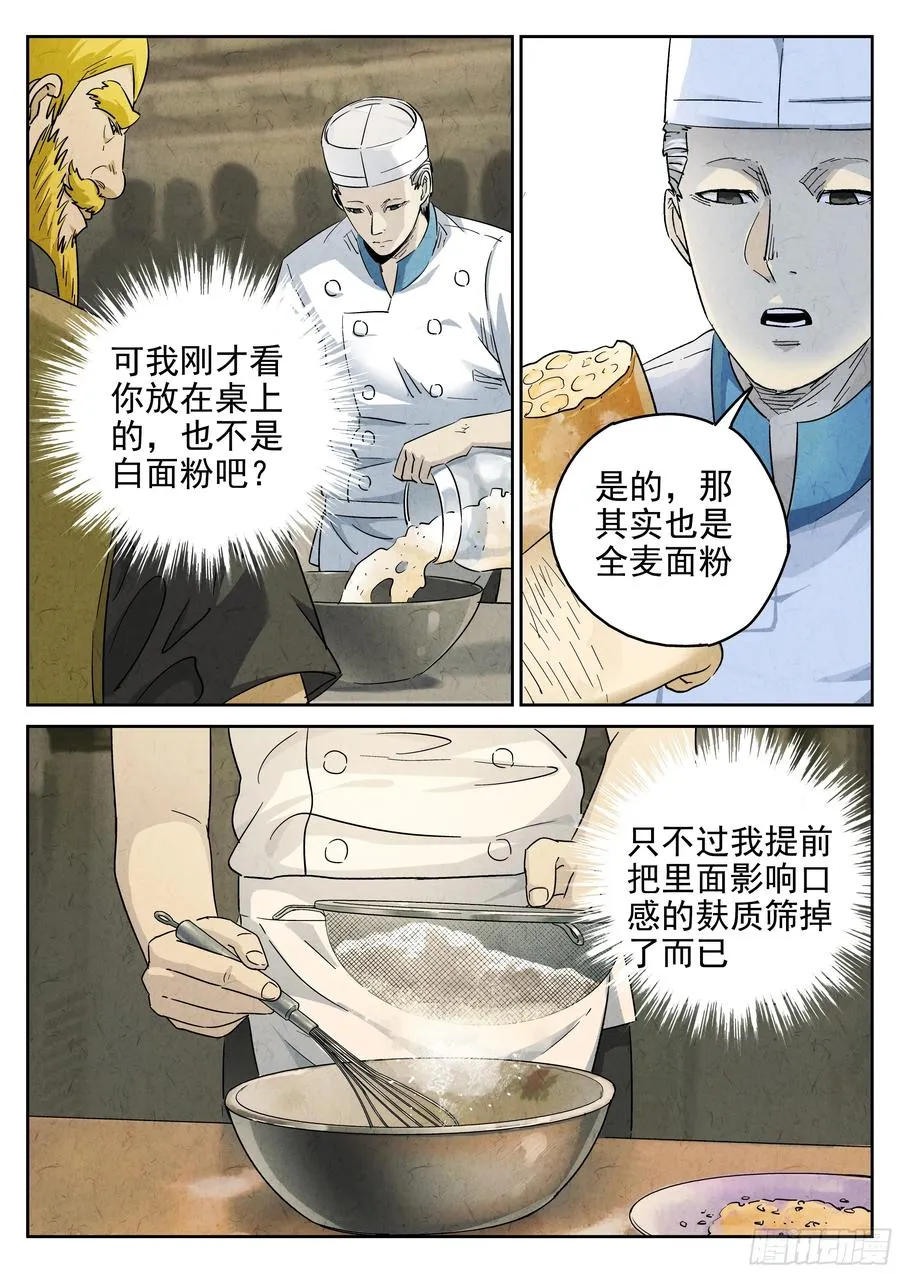 第六二话 焦糖苹果（十）9
