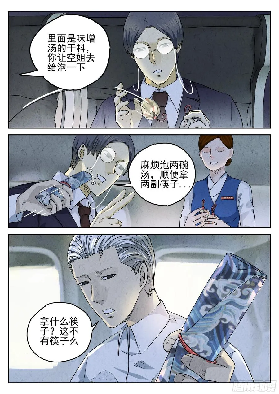 第五六话 会议便当（一）19