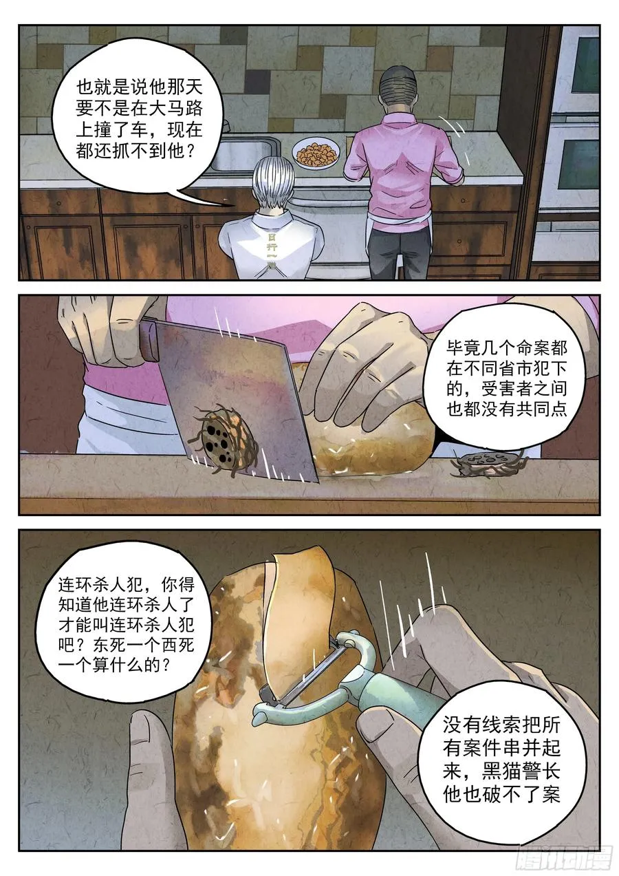 第五七话 果子干（二）9