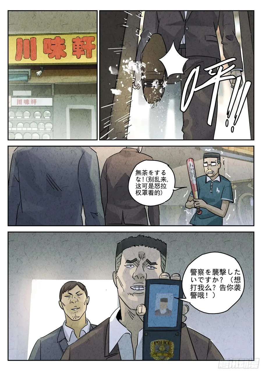 第五一话 回锅肉与木阴之鱼（四）23