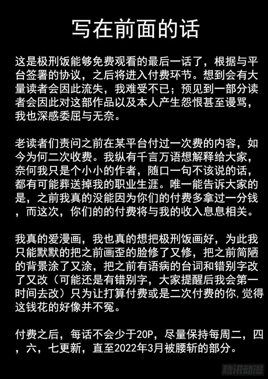 第二六话 灯芯草瘦肉粥（四）1