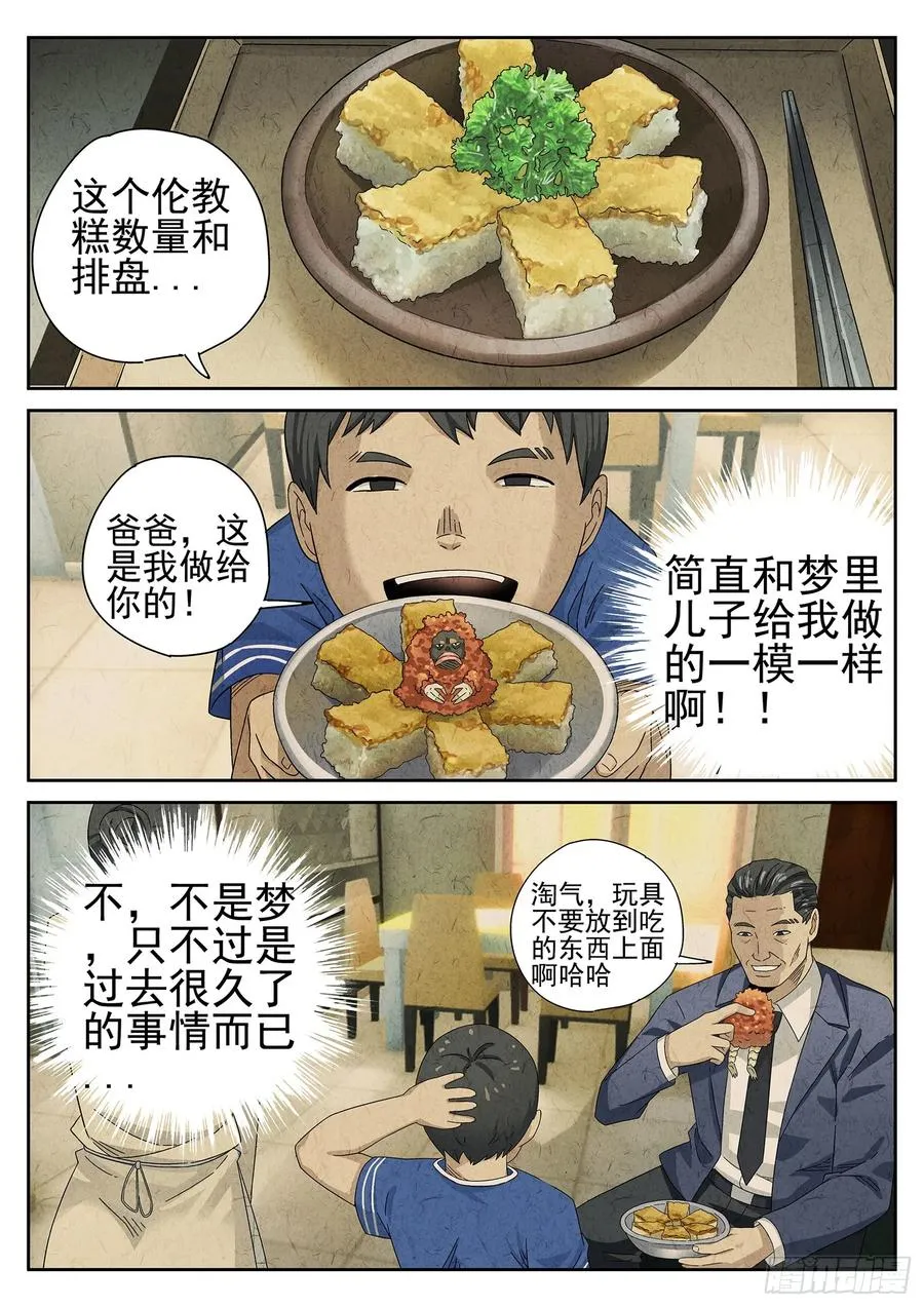 第十三餐 蛋煎伦教糕（二）9