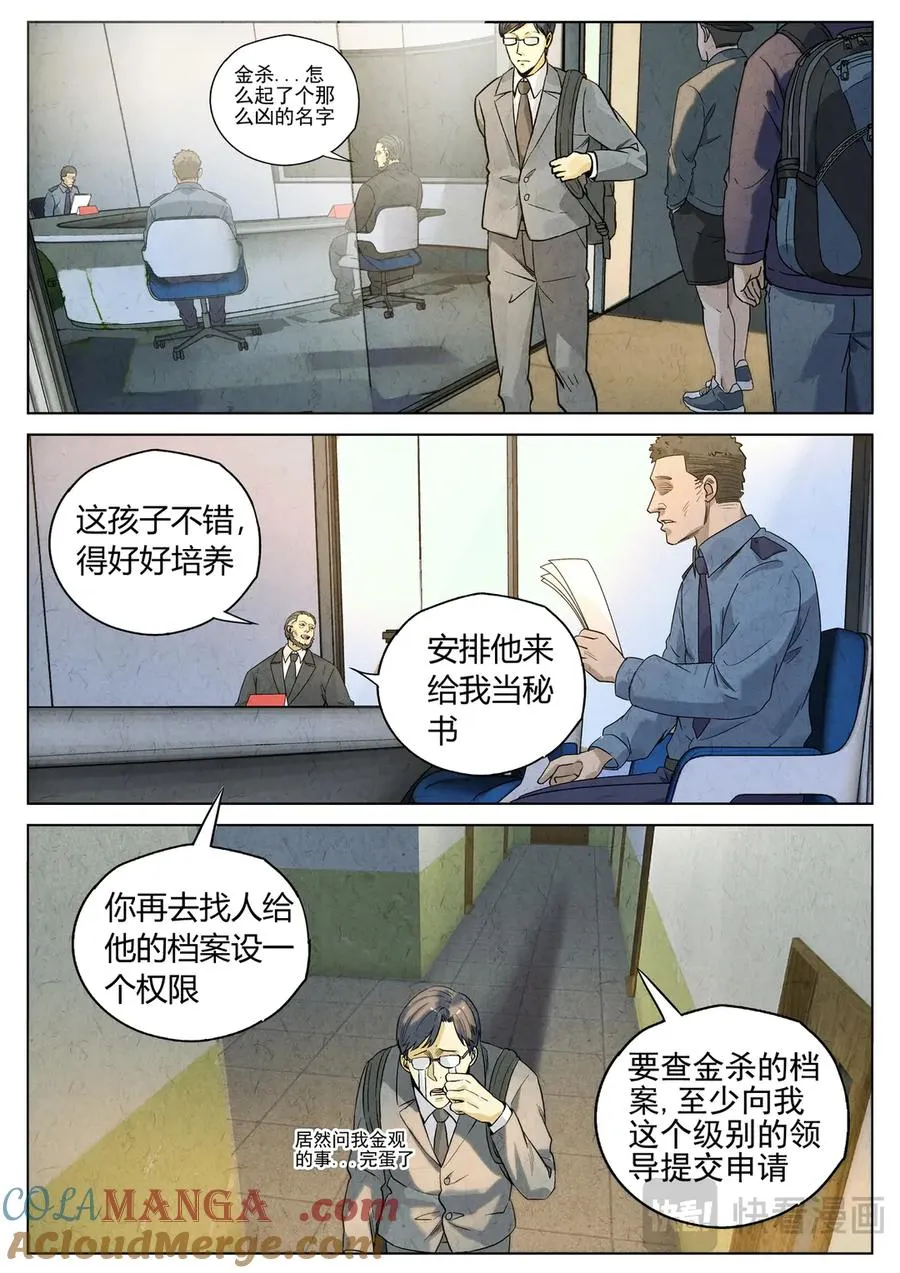 第六五话 西湖醋鱼（一）10