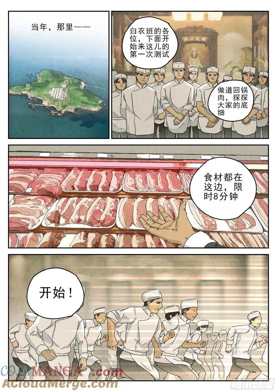 第五一话 回锅肉与木阴之鱼（二）4