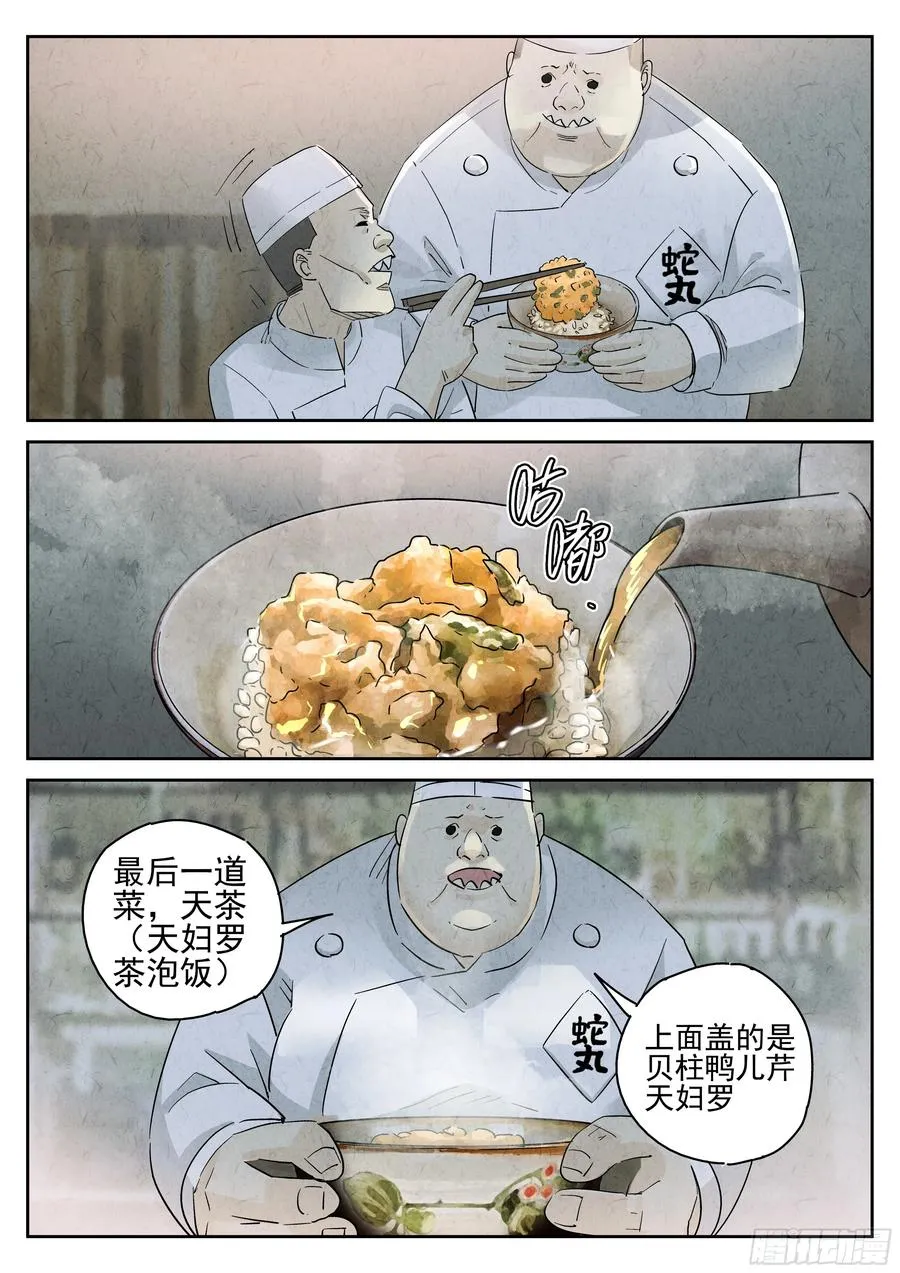 第五三话 天妇罗荞麦面（四）3