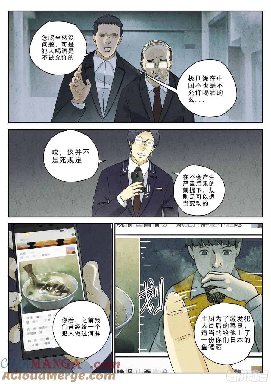第五一话 回锅肉与木阴之鱼（二）22