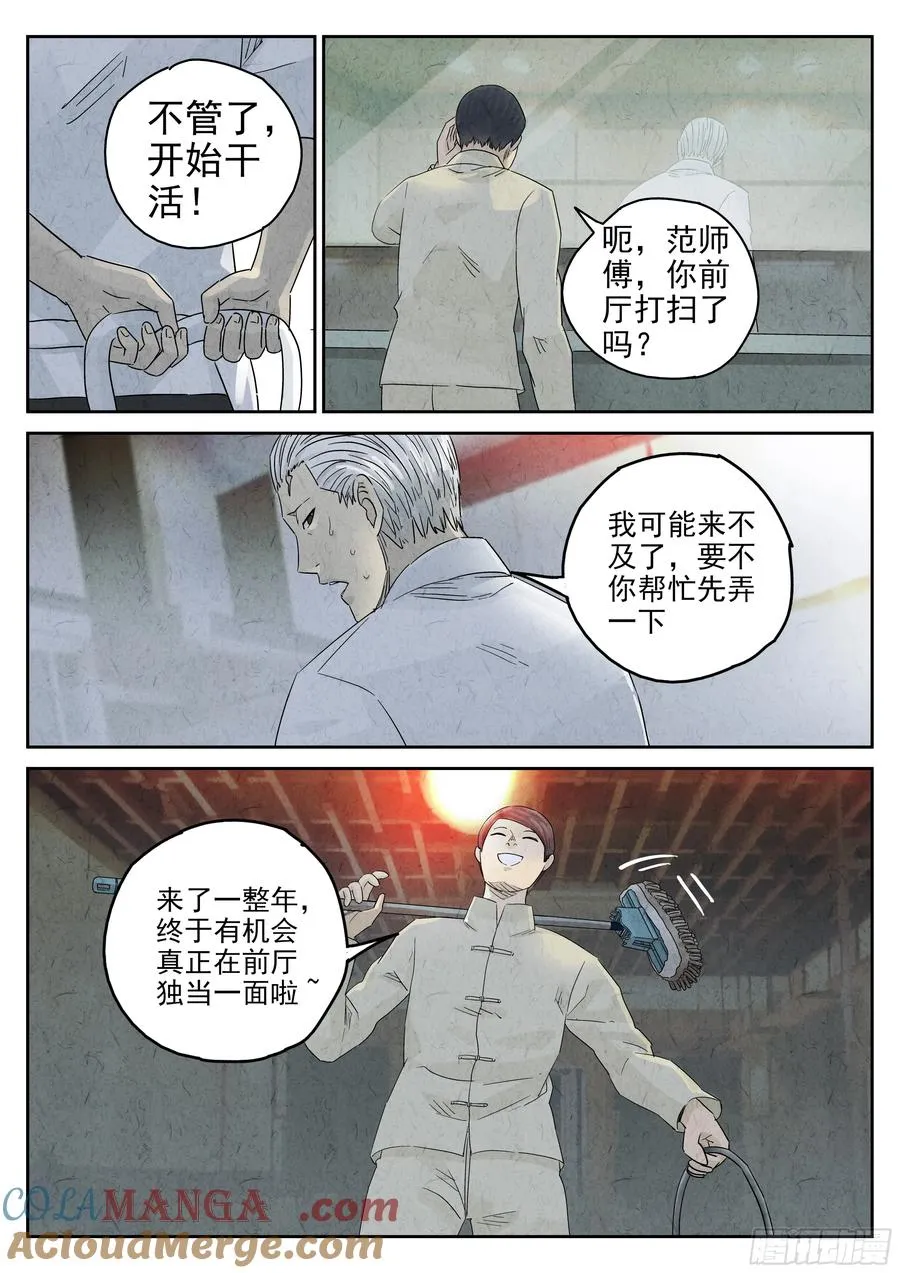 第五四话 百合乳猪（五）8