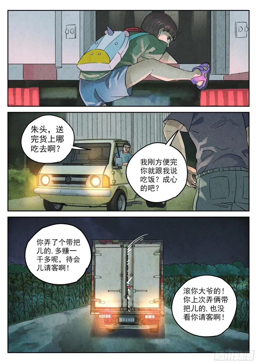 第五七话 果子干（四）9