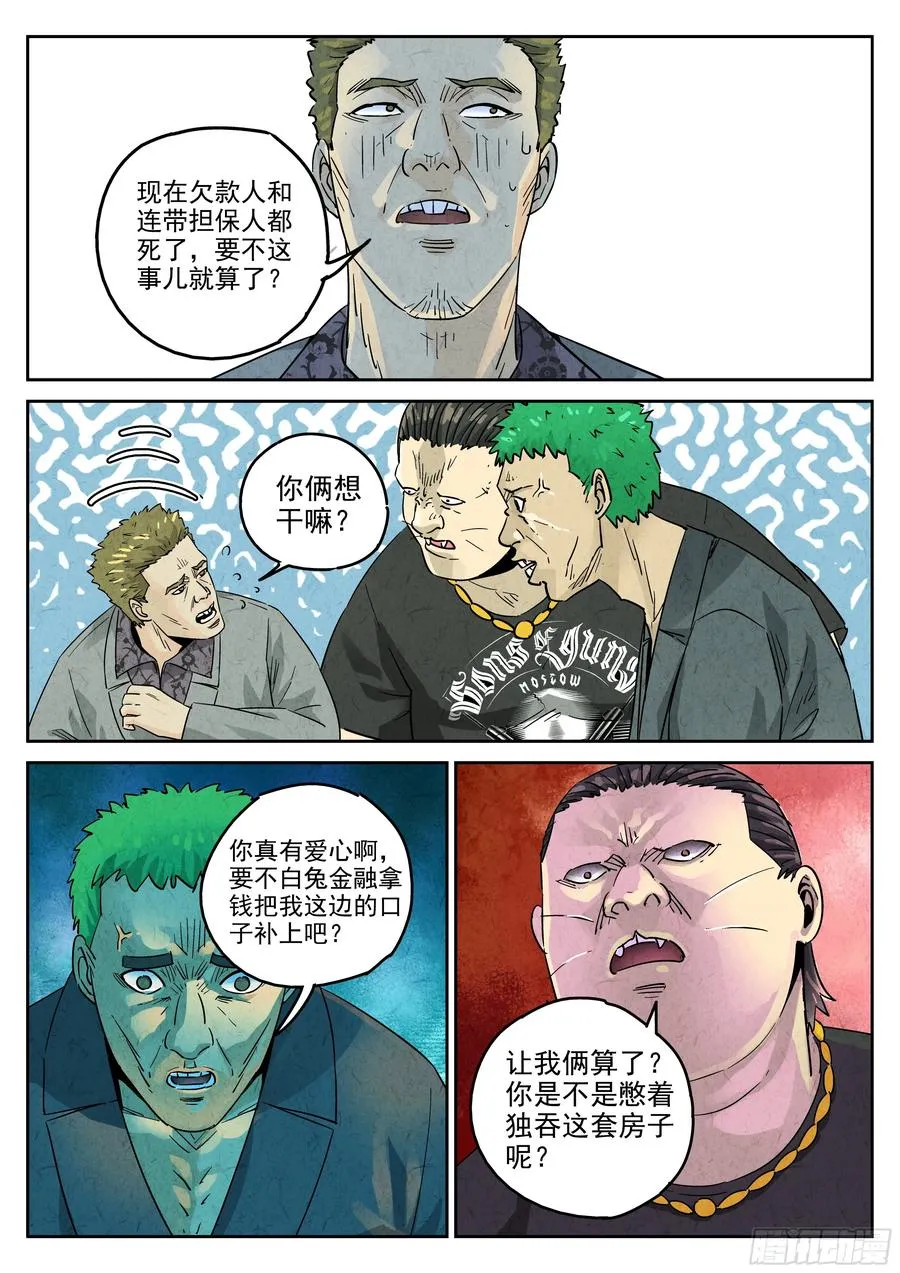 第五八话 蛤蜊鲈鱼煲（五）5
