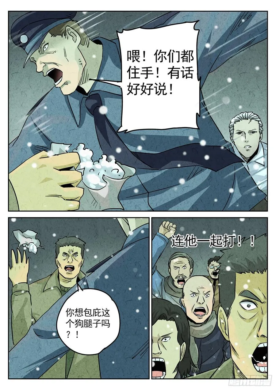第四四话 炖河豚和鱼鳍酒（五）1