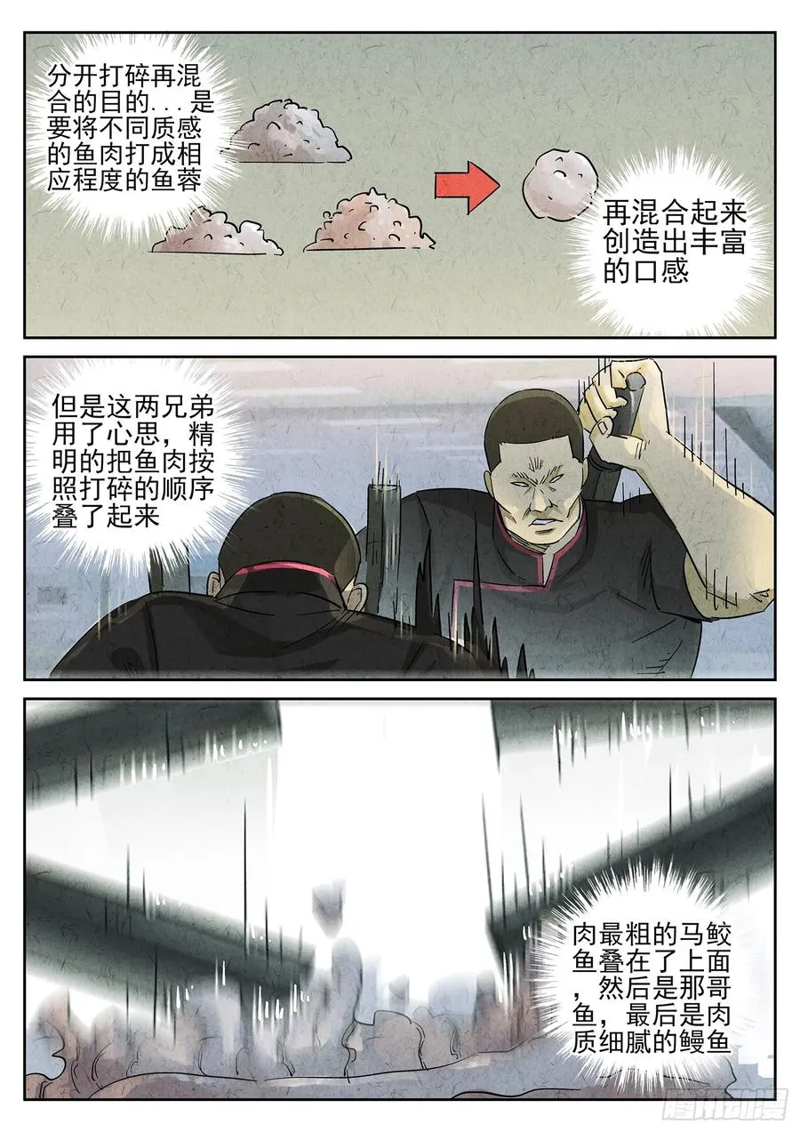 第四五话 手打鱼蛋（三）13