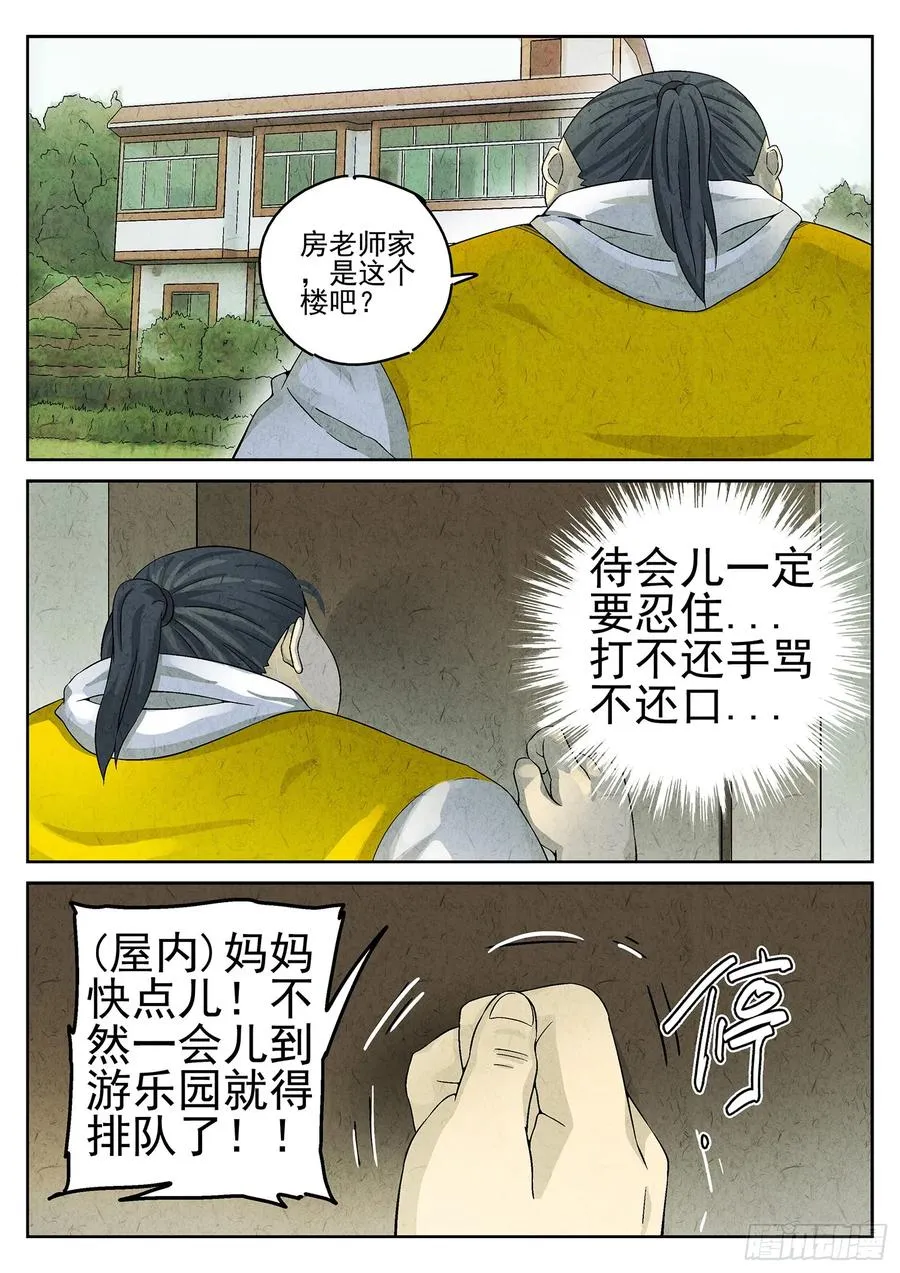 第二十二话 爆炒腰花（四）17
