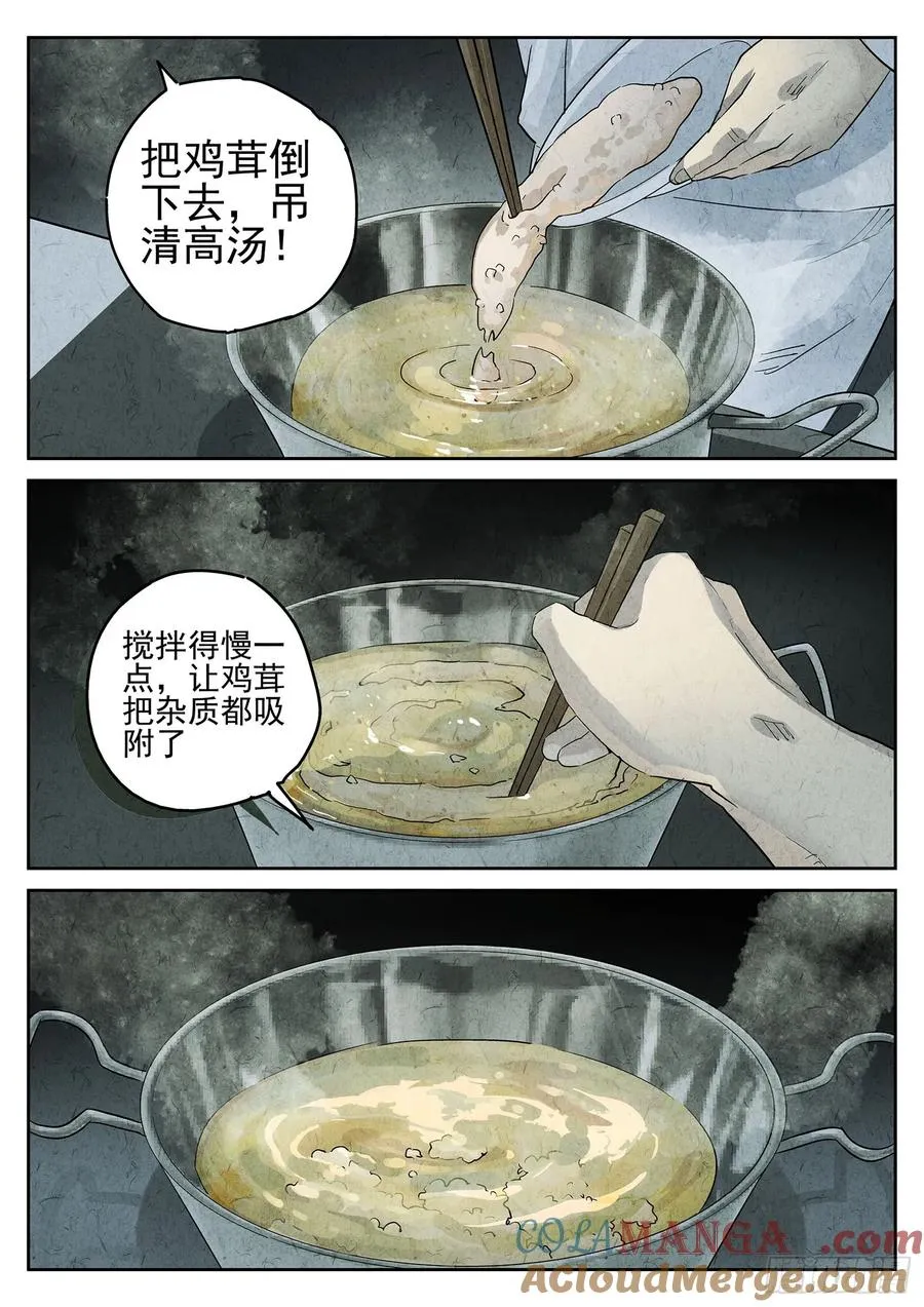 第二九话 开水白菜（四）10