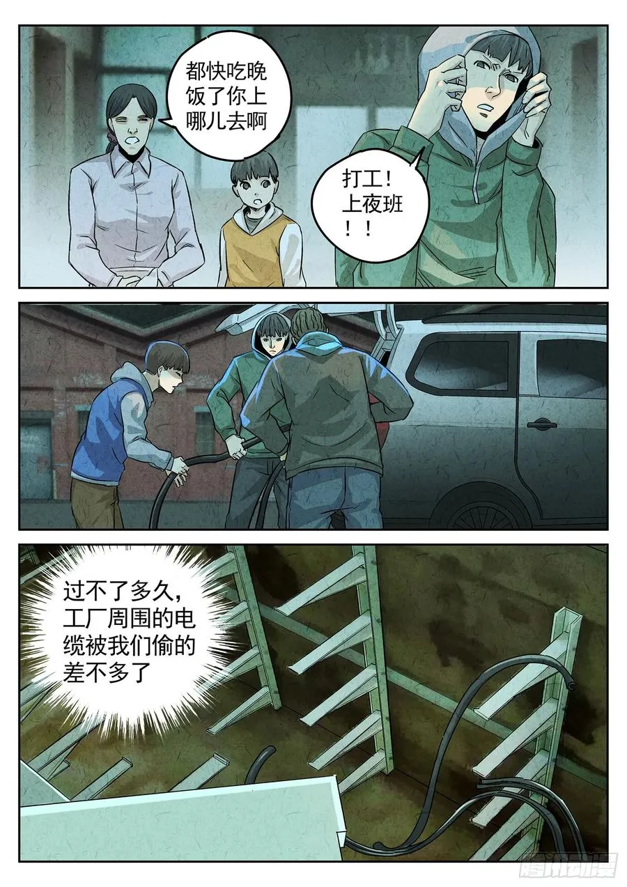 第四四话 炖河豚和鱼鳍酒（四）3