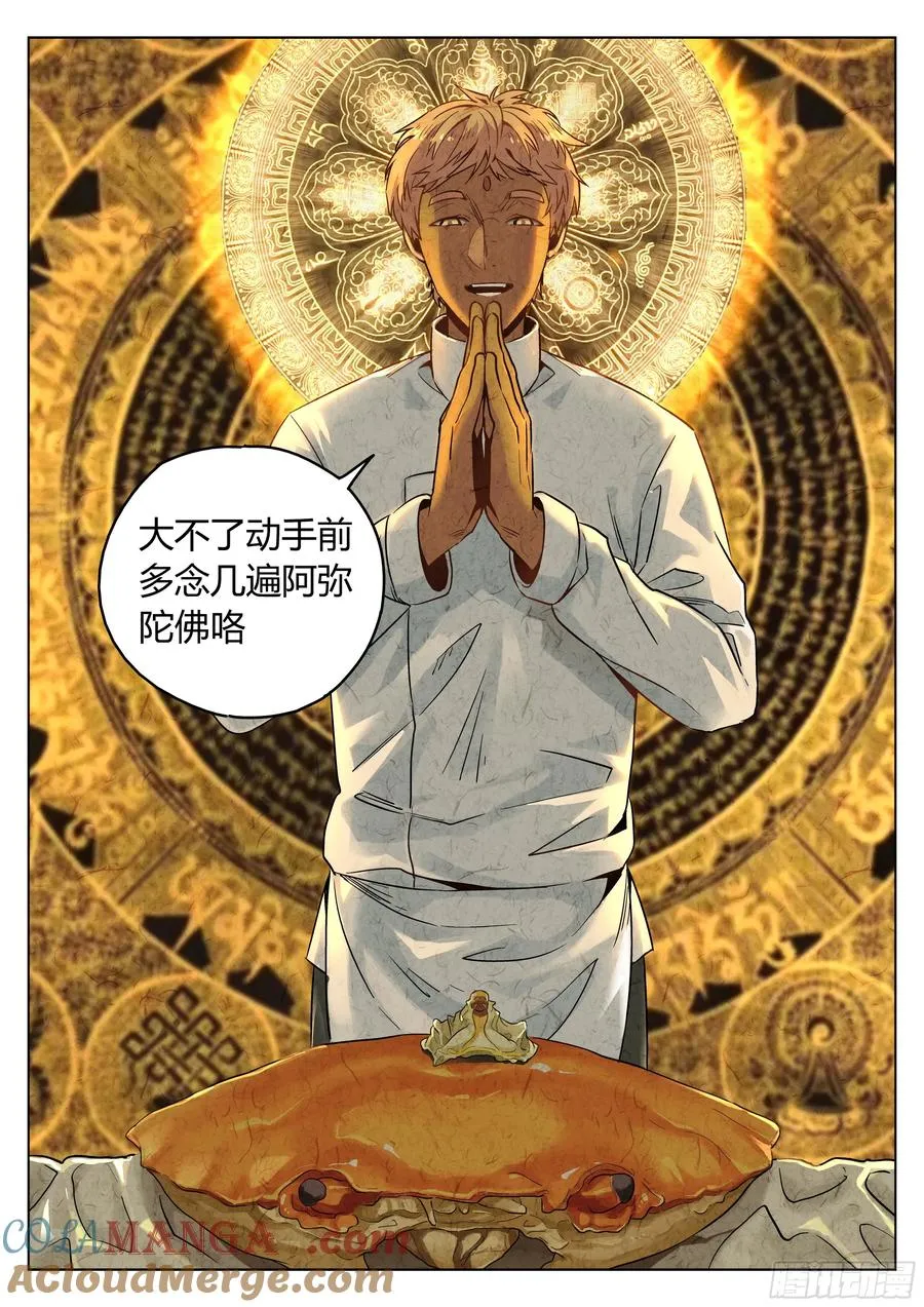 第六二话 焦糖苹果（十五）26