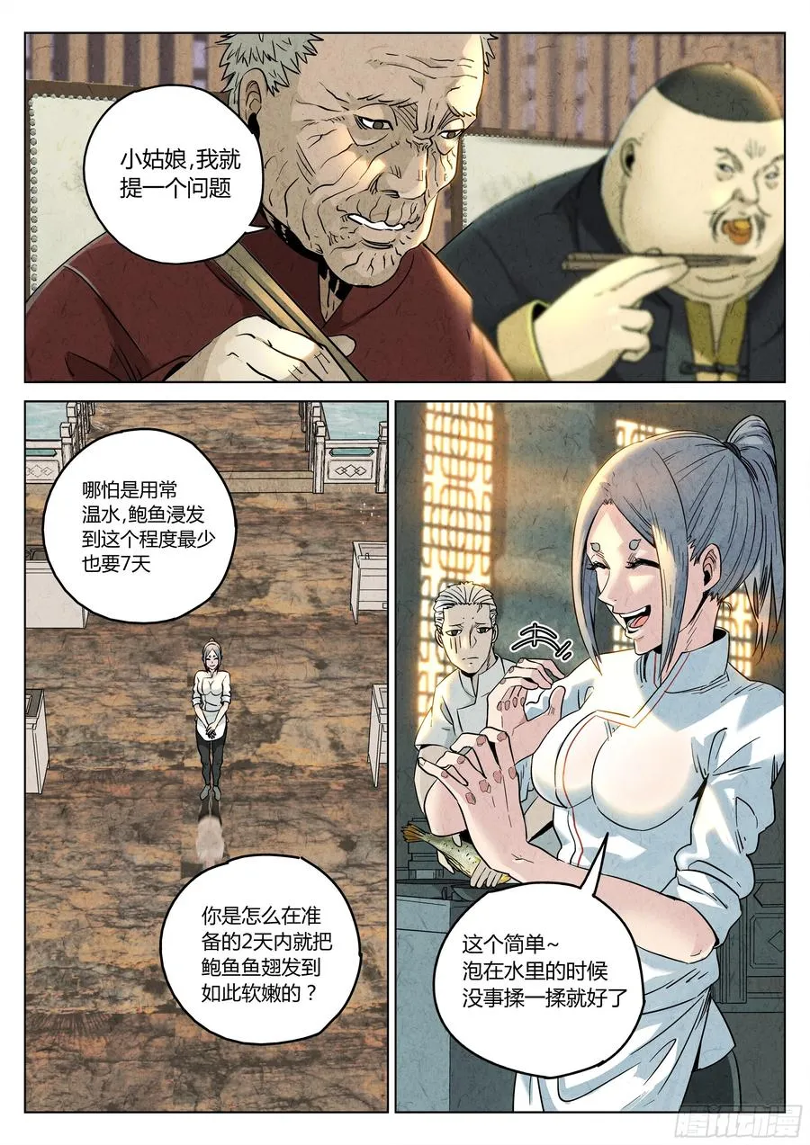 第六二话 焦糖苹果（十五）3