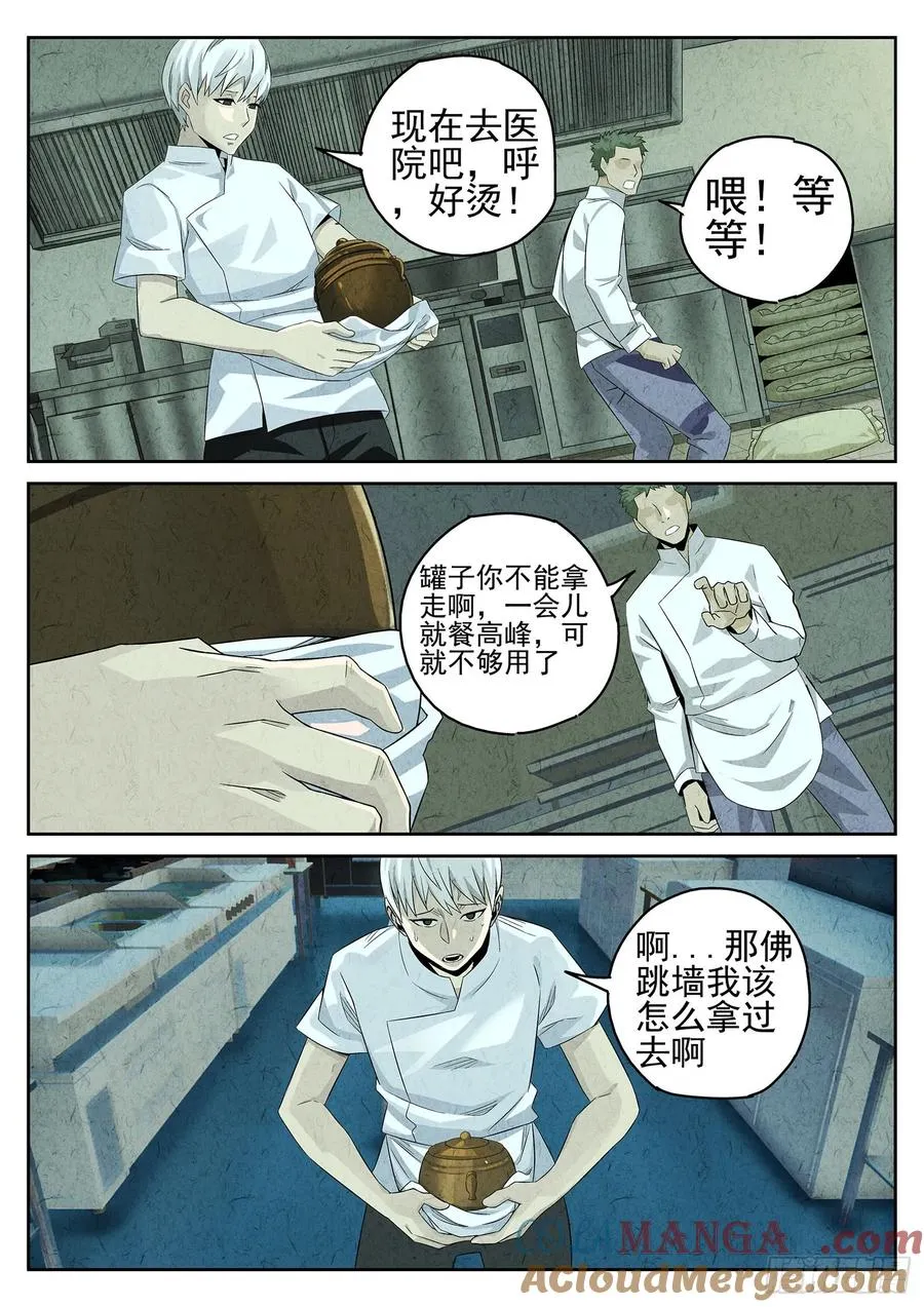 第十七话 一品佛跳墙（四）2