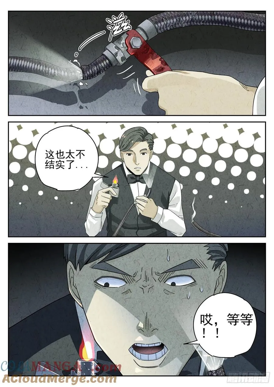第十八话 穿山甲料理（三）16