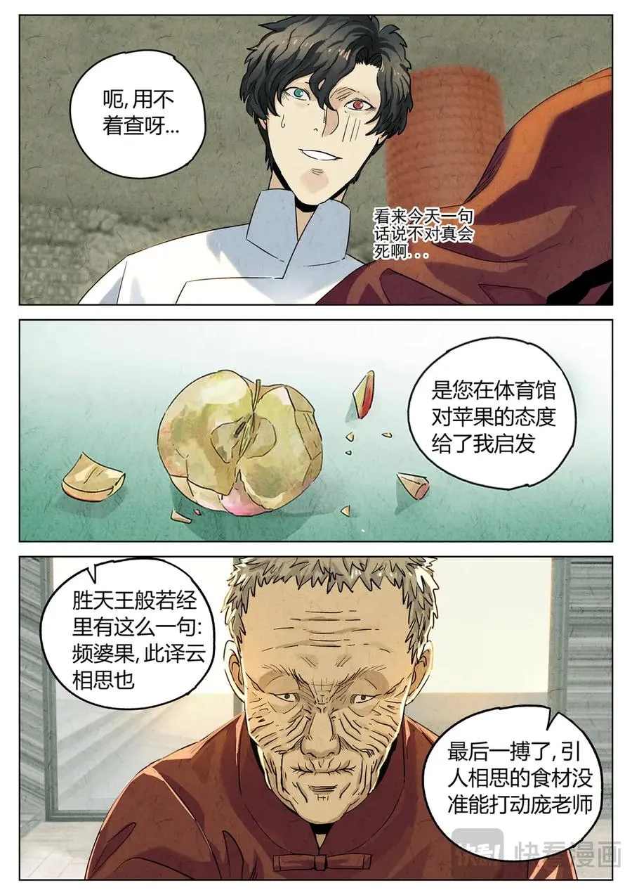 第六二话 焦糖苹果（二十九）1