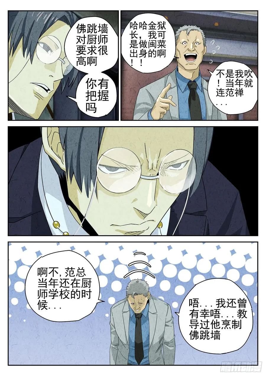 第十七话 一品佛跳墙（一）3