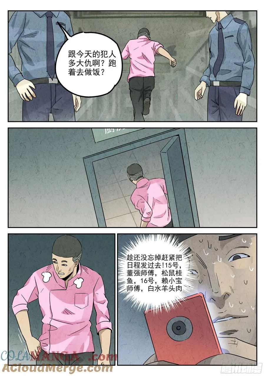 第五八话 蛤蜊鲈鱼煲（七）12