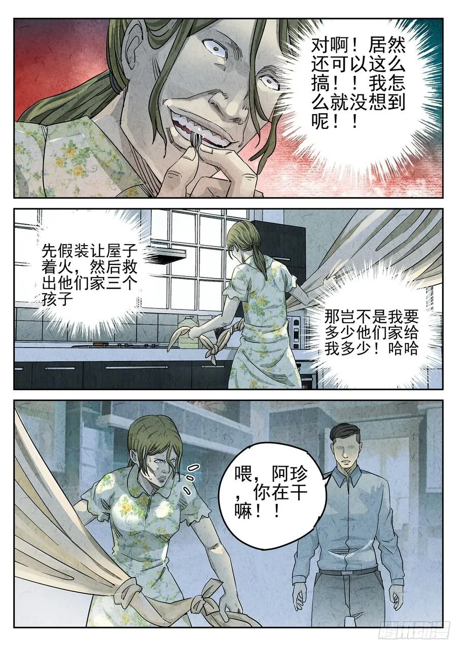 第二十三话 彩虹千层蛋糕（四）3