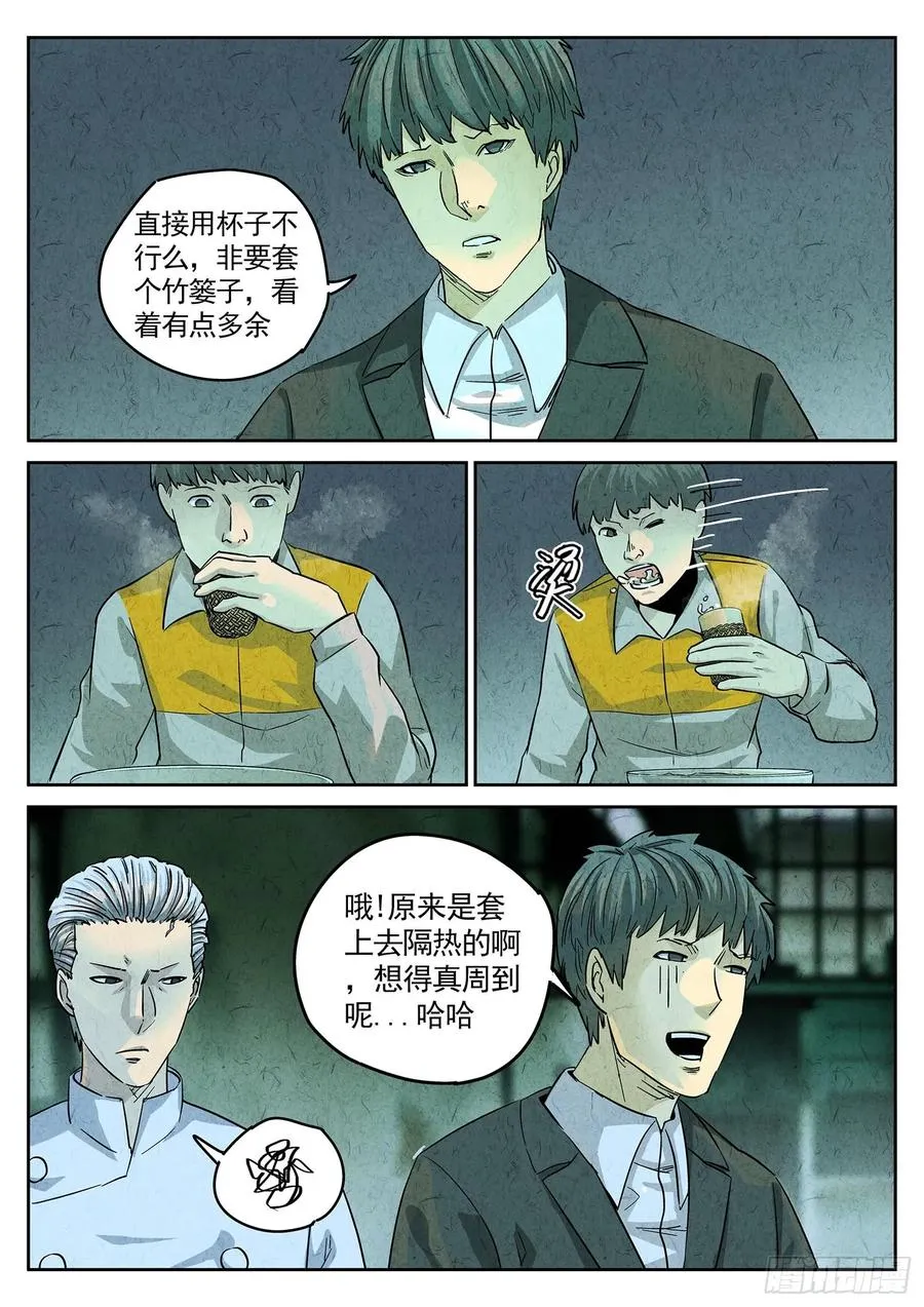 第四四话 炖河豚和鱼鳍酒（三）5