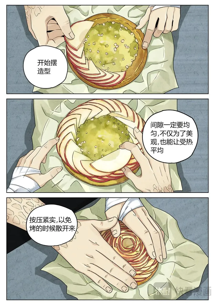 第六二话 焦糖苹果（二十七）3