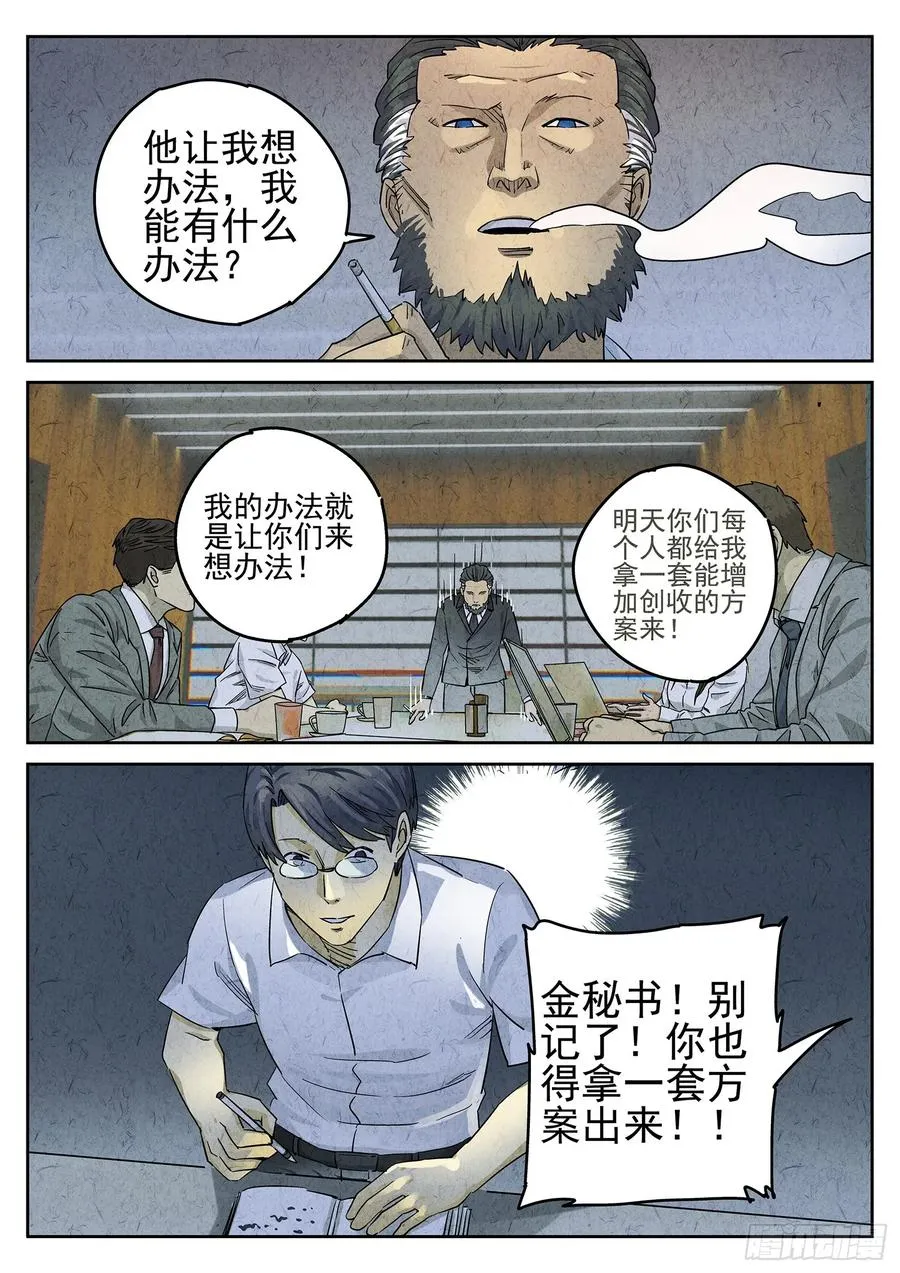 第二六话 灯芯草瘦肉粥（一）11