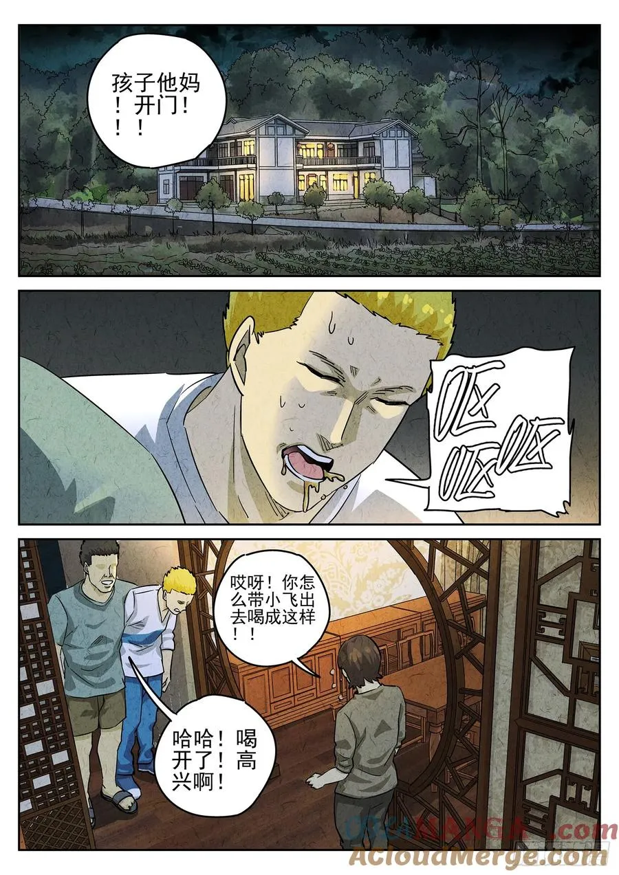 第三八话 鱼皮蒸饺（五）12