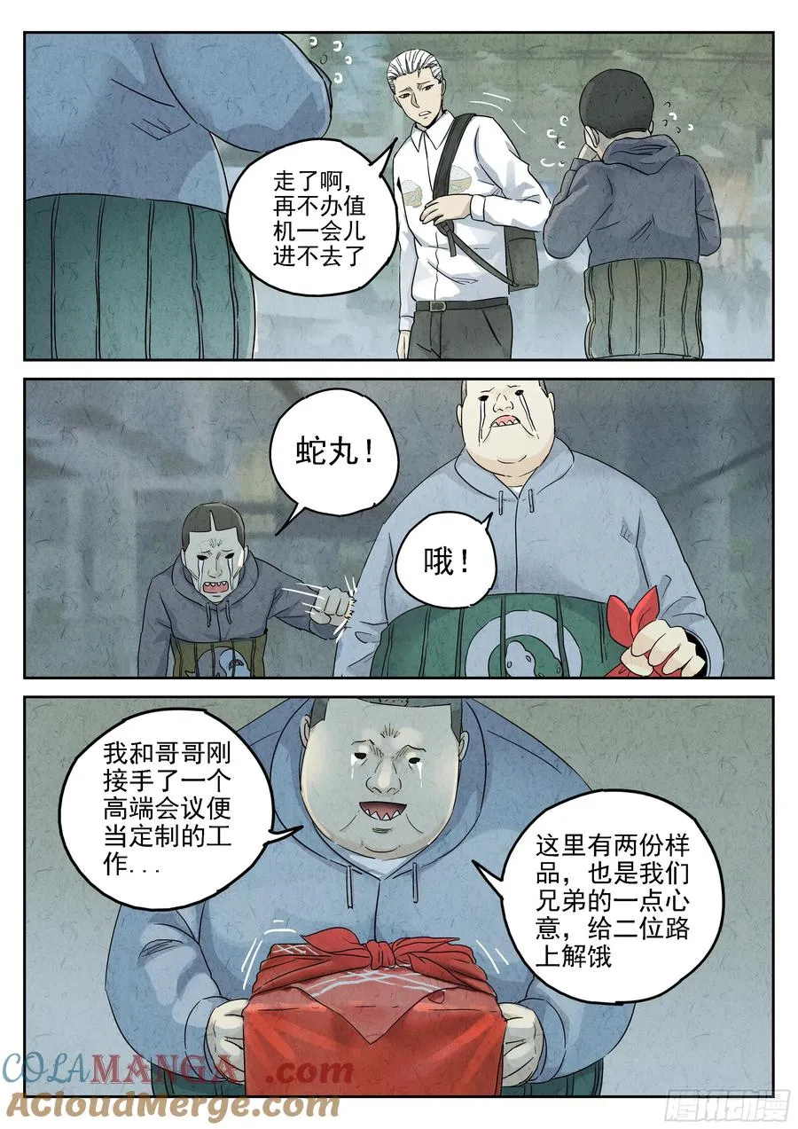 第五六话 会议便当（一）6