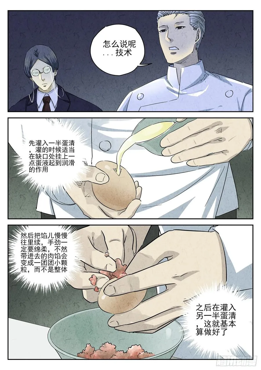 第四八话 肉心蛋（四）21