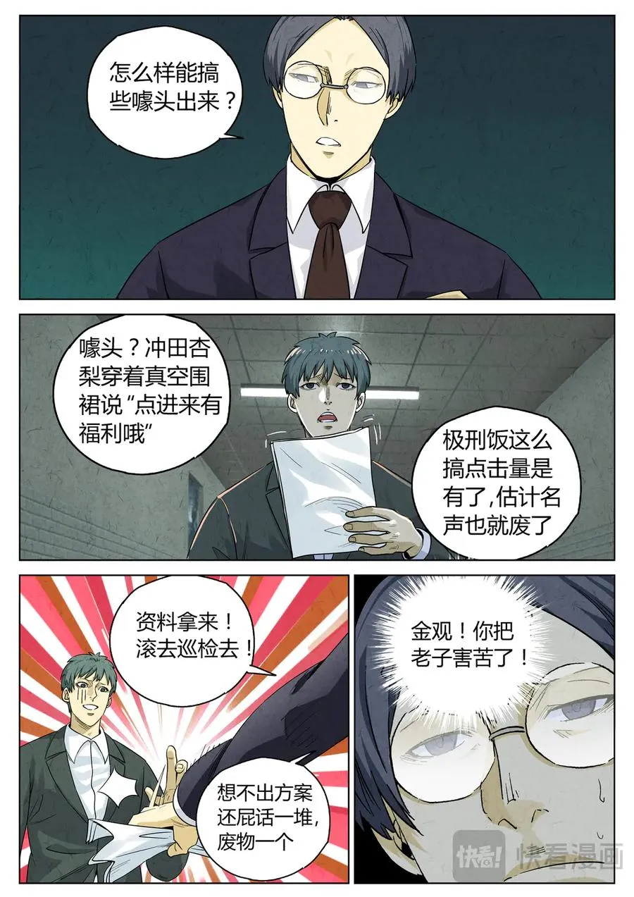 第六五话 西湖醋鱼（一）17