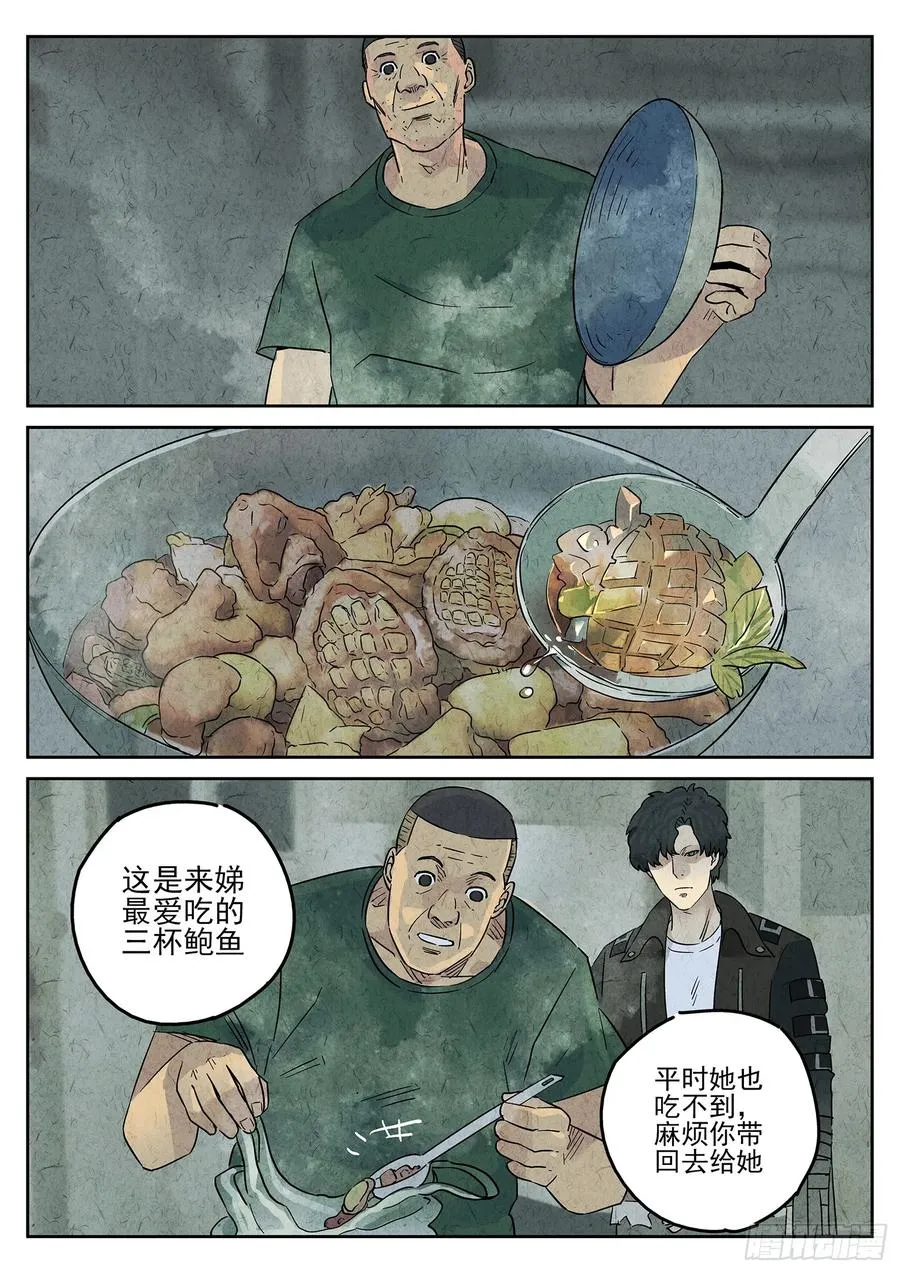 第四九话 三杯九孔鲍（三）21