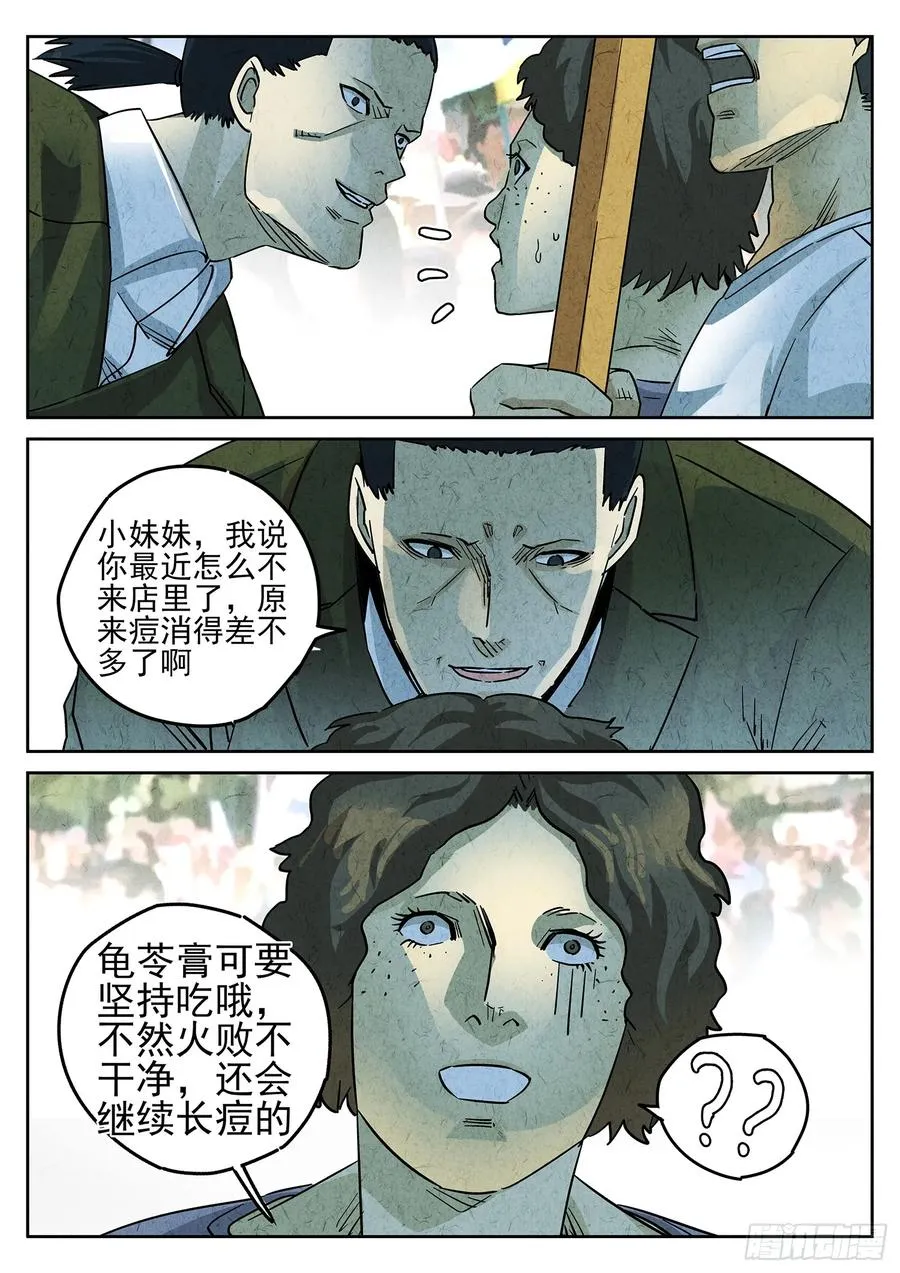 第三九话 脆炸龟苓膏（四）7