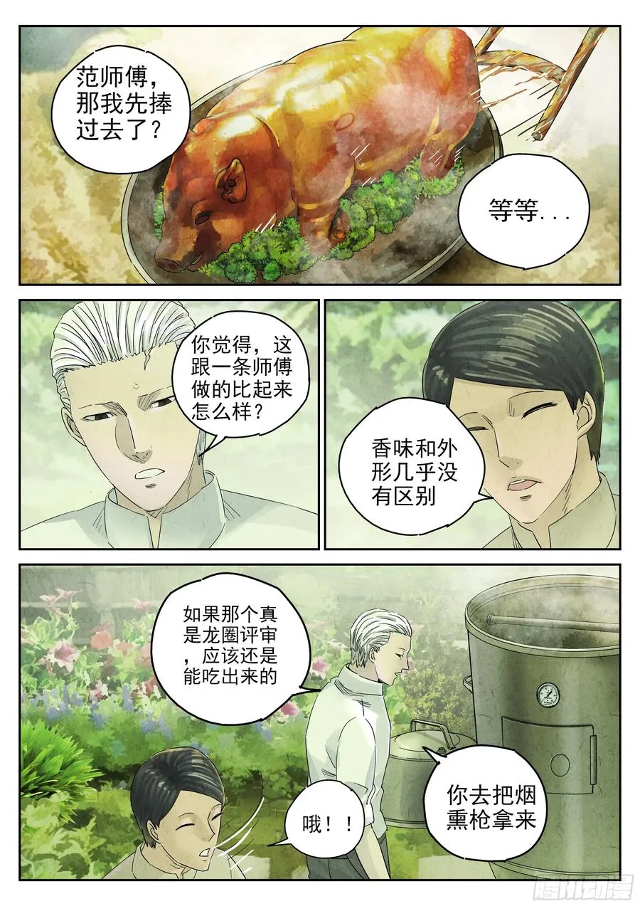 第五四话 百合乳猪（六）23
