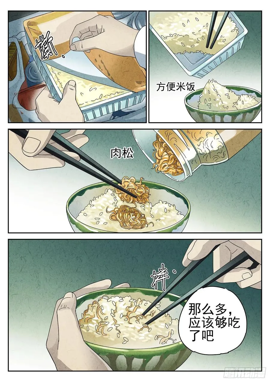 番外 猫爪拌饭7