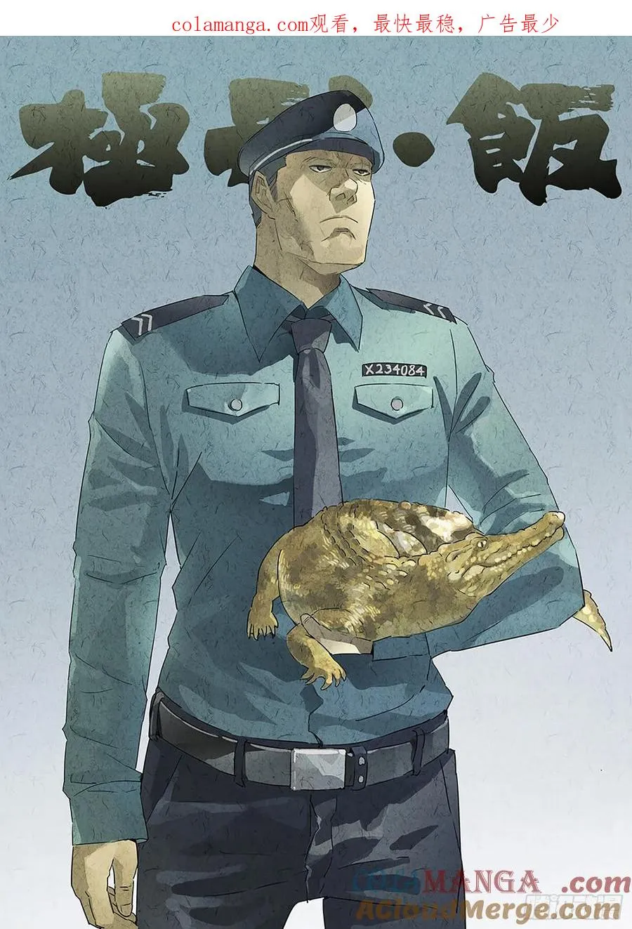 第十七话 一品佛跳墙（二）0