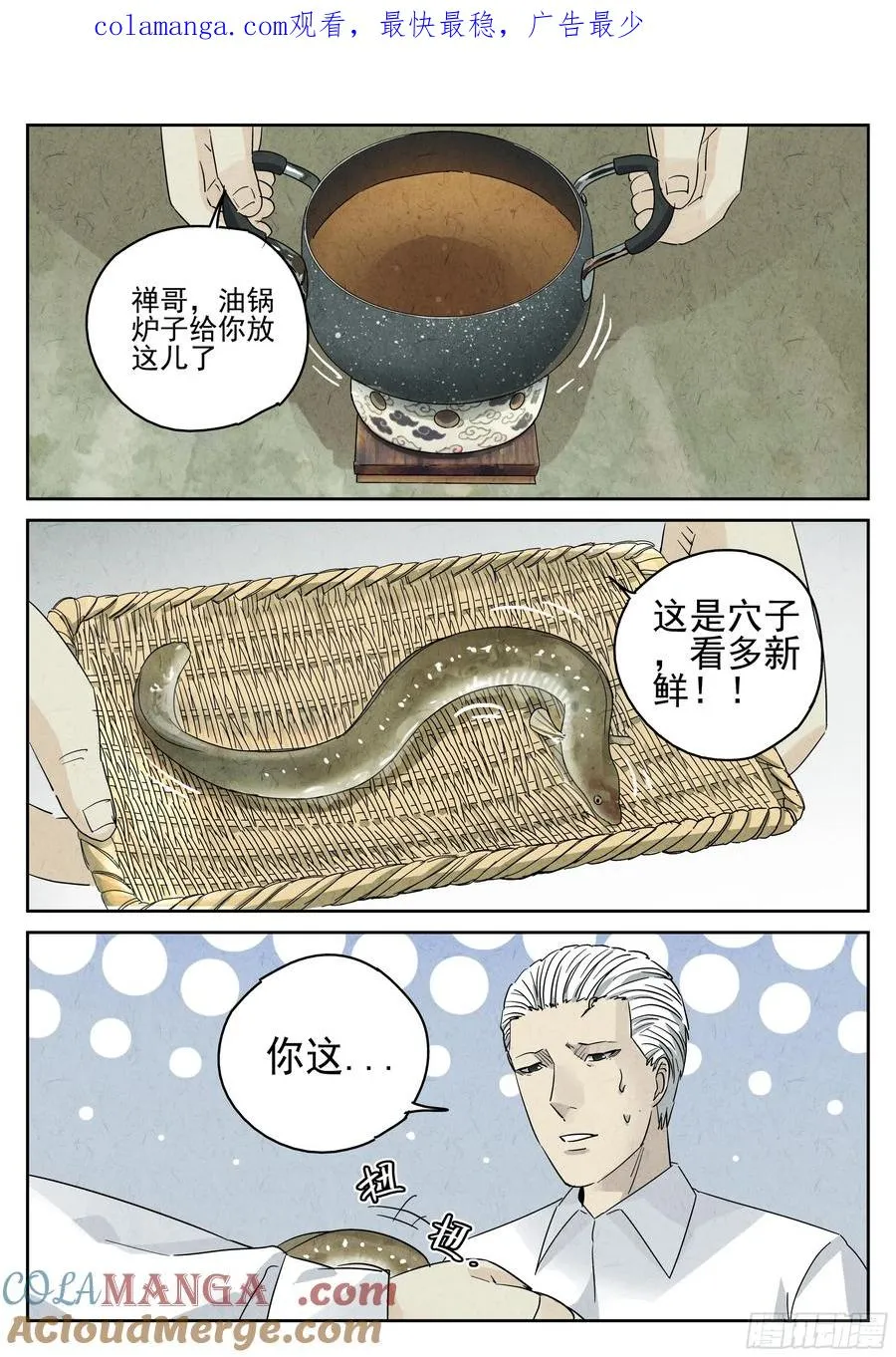 第五三话 天妇罗荞麦面（二）0