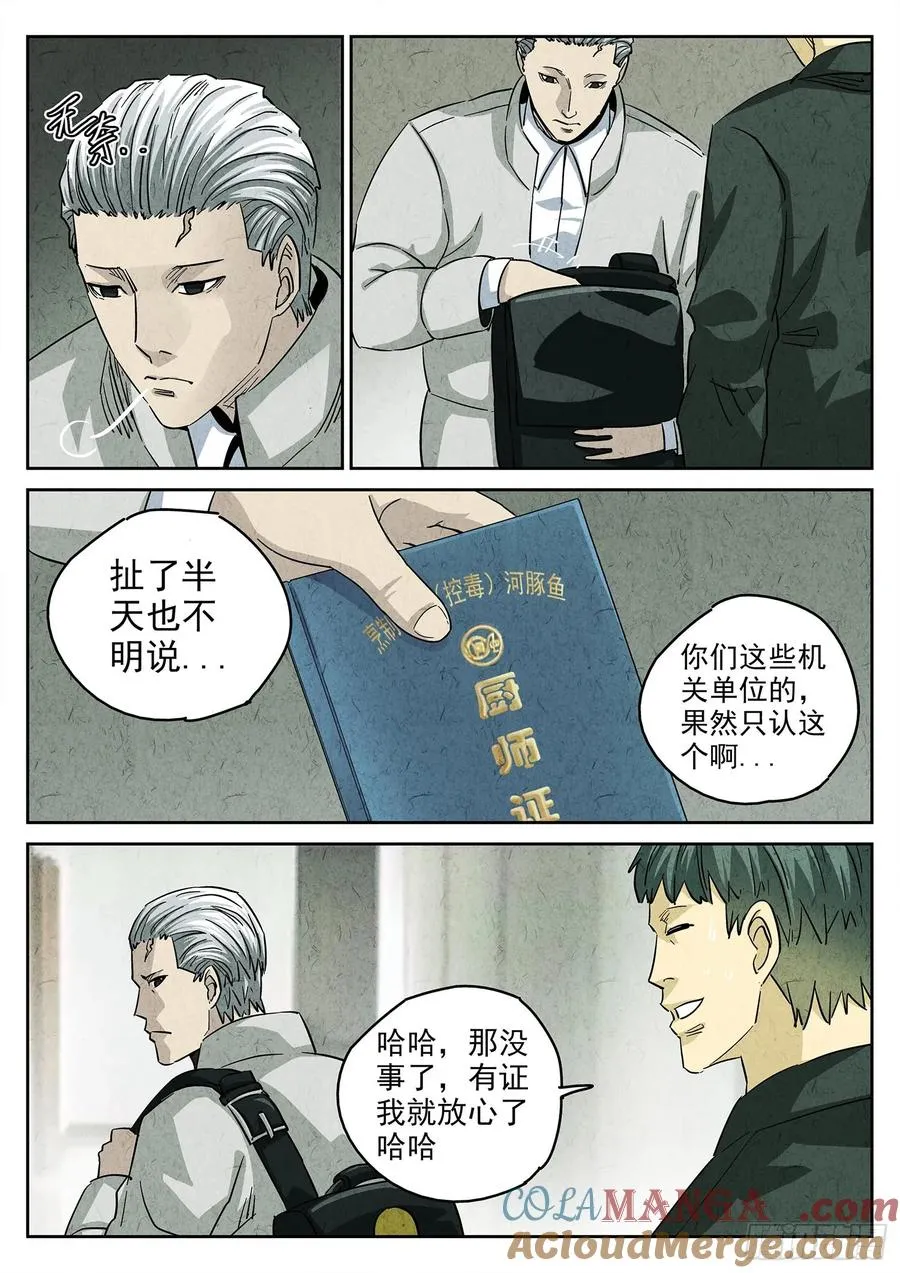 第四四话 炖河豚和鱼鳍酒（一）18