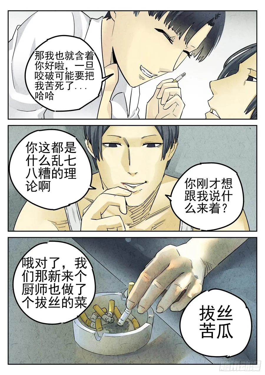 第二十四话 拔丝地瓜与拔丝苦瓜（四）11