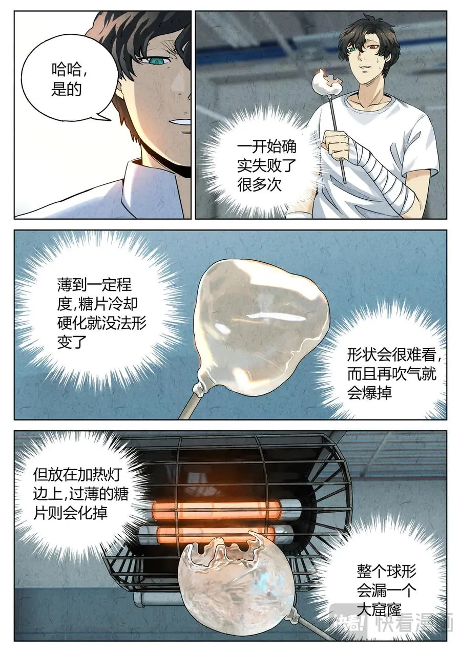 第六二话 焦糖苹果（二十九）11
