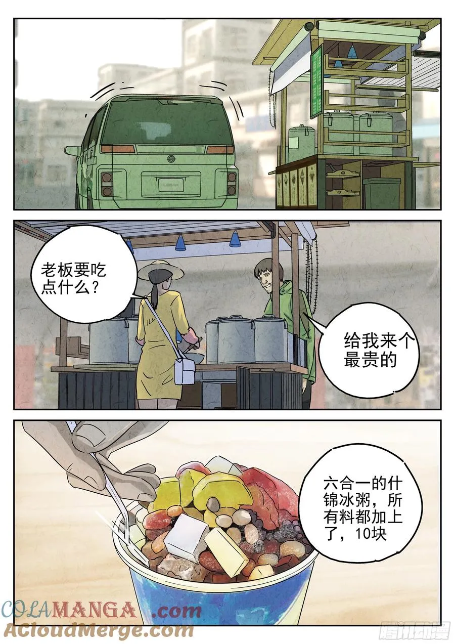 第五七话 果子干（六）2