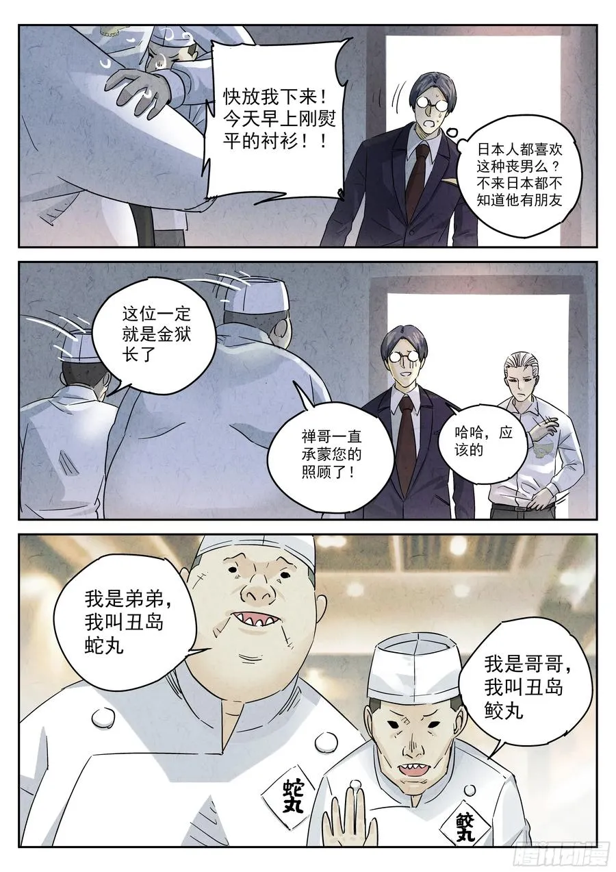 第五二话 天妇罗（一）9