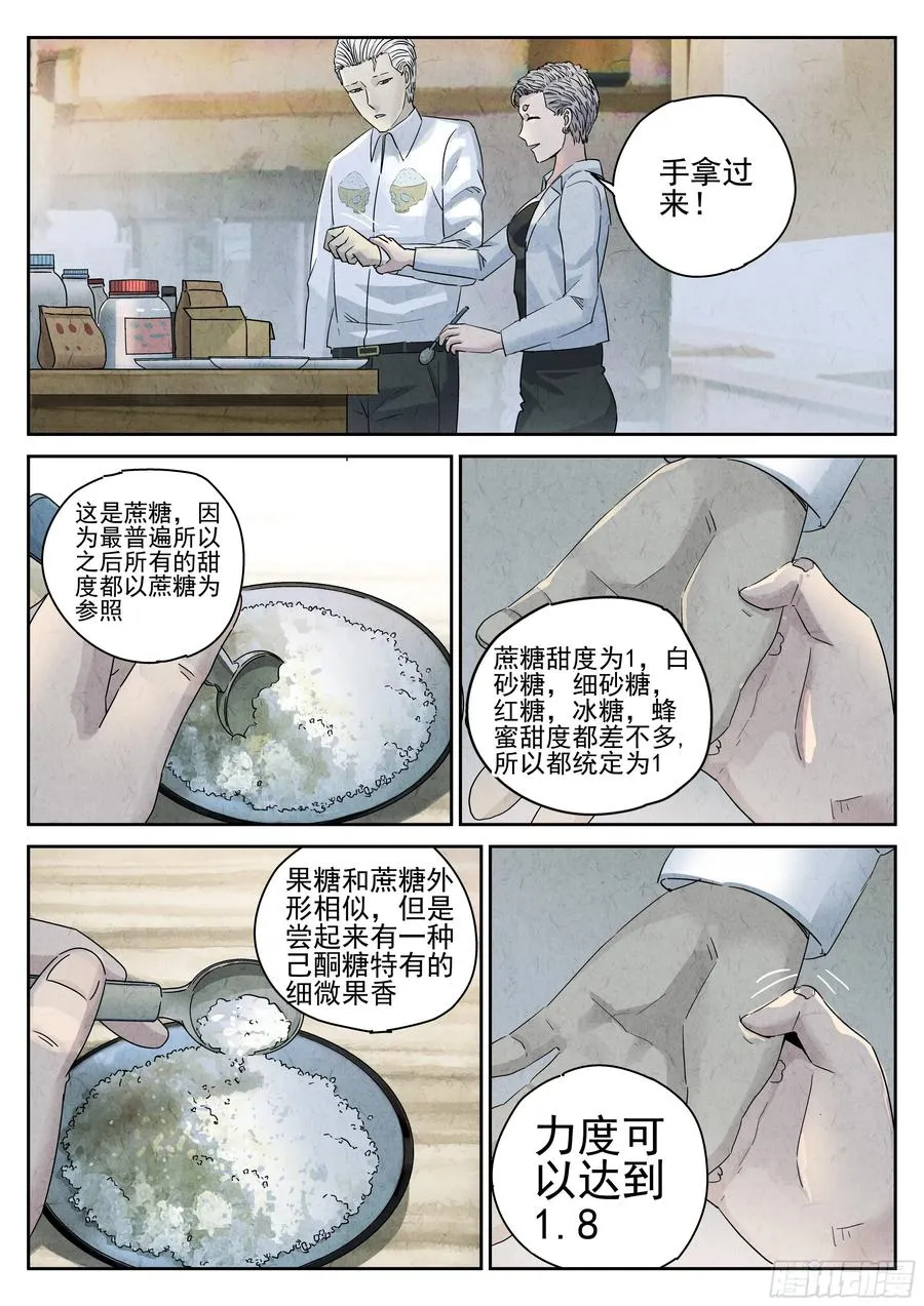 第五四话 百合乳猪（一）9