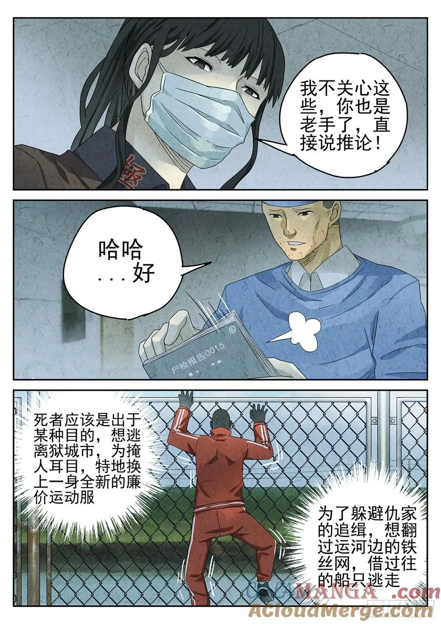 第二十话 桂花羊肉（二）4