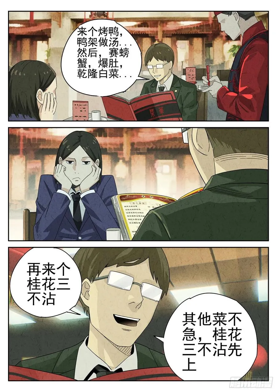 第十四餐 桂花三不沾（三）3