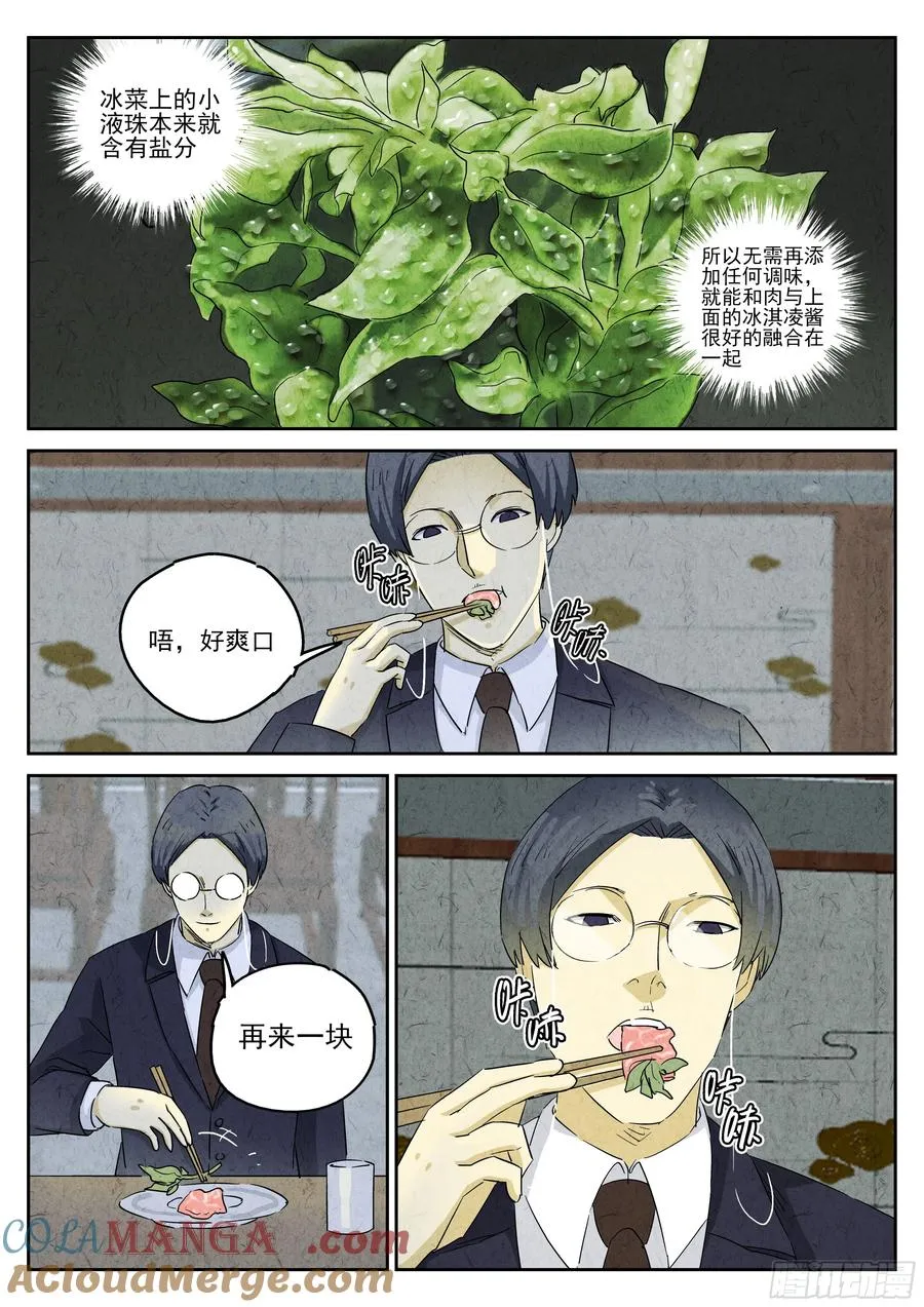 第五十话 天津饭（三）2