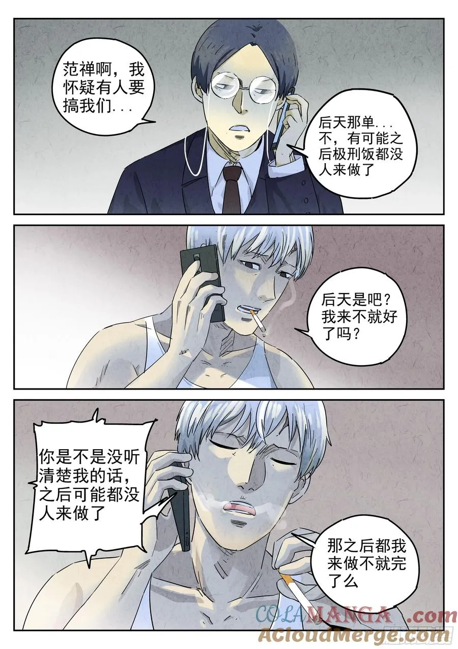 第五八话 蛤蜊鲈鱼煲（七）16