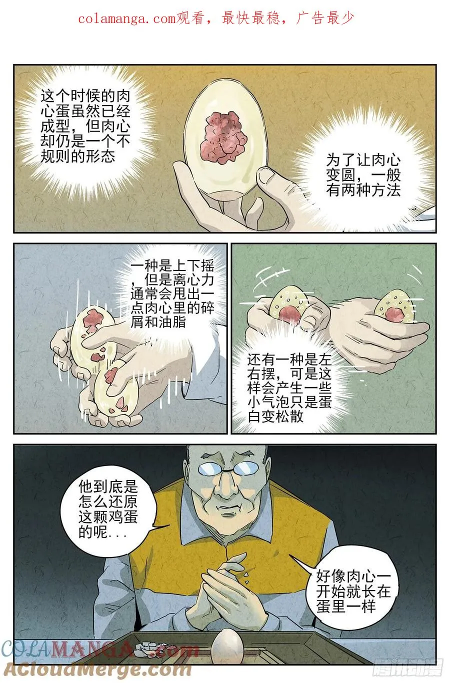 第四八话 肉心蛋（五）0